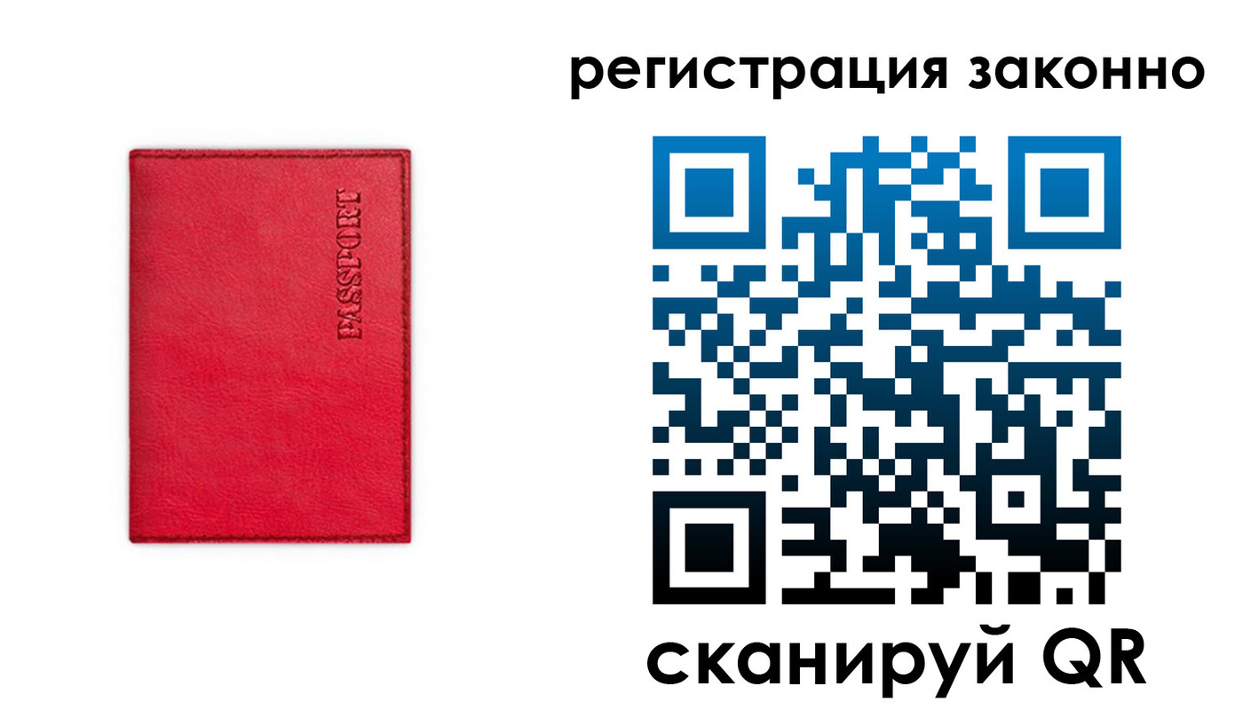 прописка штамп в Алуште