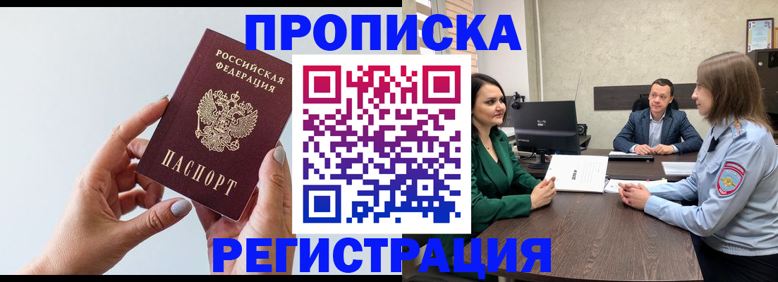 прописка гарантия в Алуште