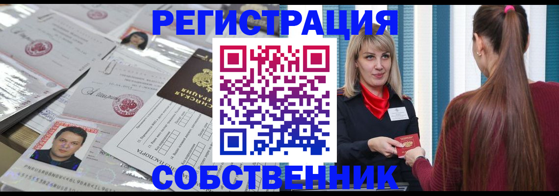 прописка регистрация в Алуште