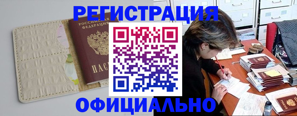 прописка гарантия в Алуште