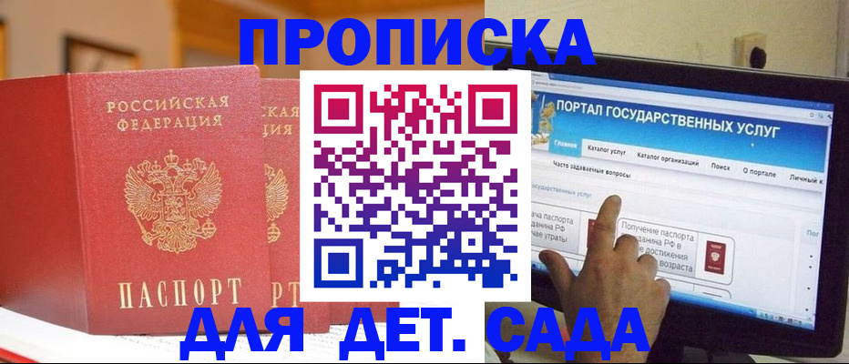 прописка 2025 в Алуште