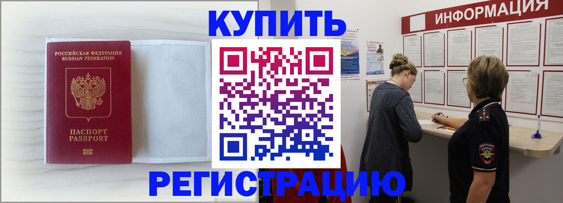 временная регистрация надежно в Алуште