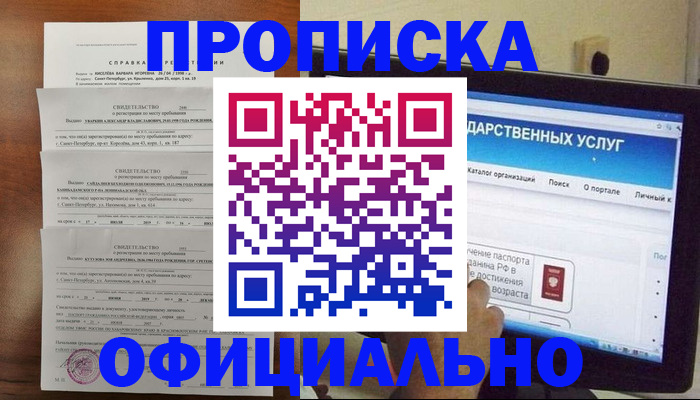 временная регистрация для школы в Алуште